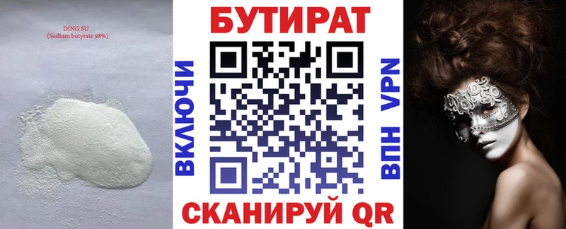 Бутират бутик  что такое наркотик  МЕГА ONION  Спас-Деменск 