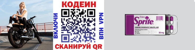 купить закладку  hydra маркетплейс  Кодеин Purple Drank  Спас-Деменск 
